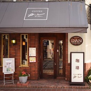 ダン珈琲店