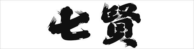 山梨銘醸 株式会社