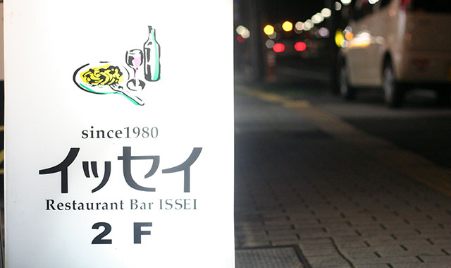 山梨県産ワインの飲める店 イッセイ